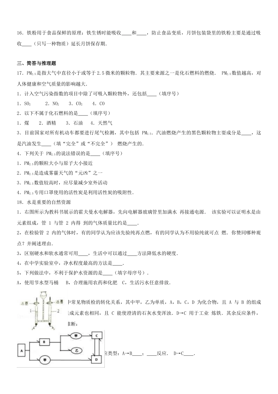九年级化学上学期期末试卷含解析-新人教版10_第3页