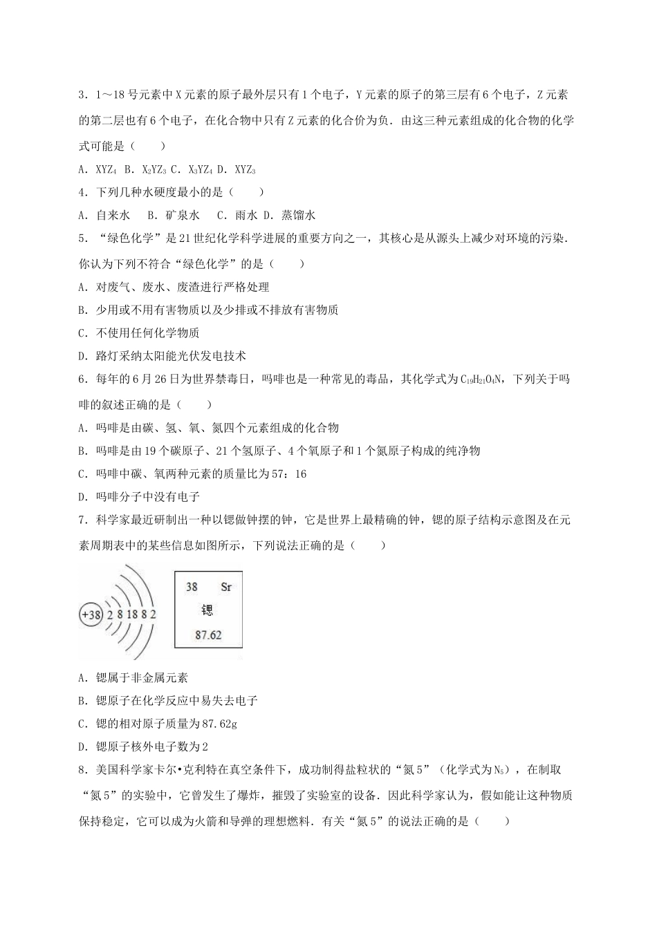 九年级化学上学期期末试卷含解析-新人教版_第2页