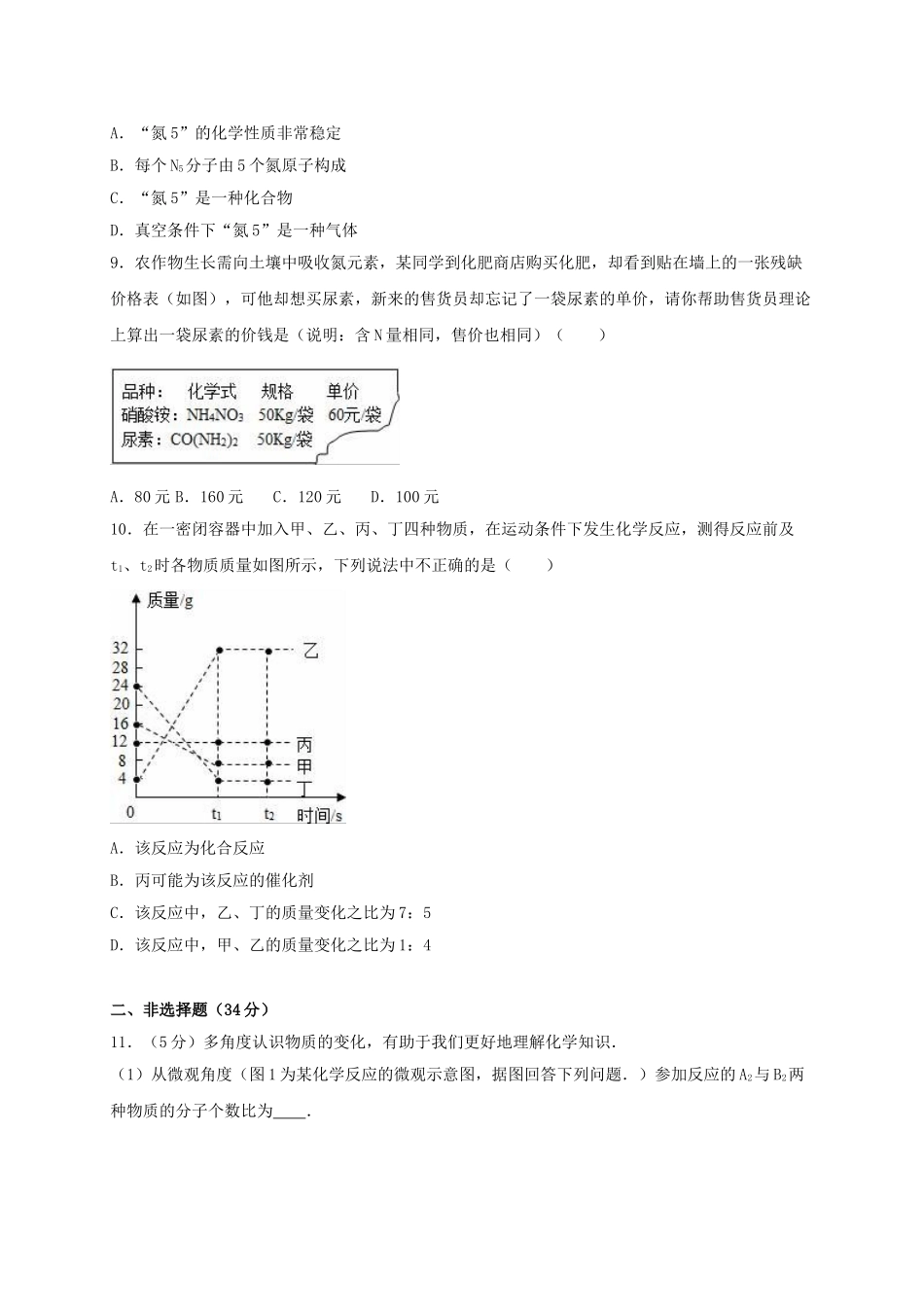 九年级化学上学期期末试卷含解析-新人教版_第3页