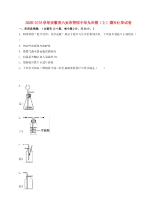 九年级化学上学期期末试卷含解析-新人教版