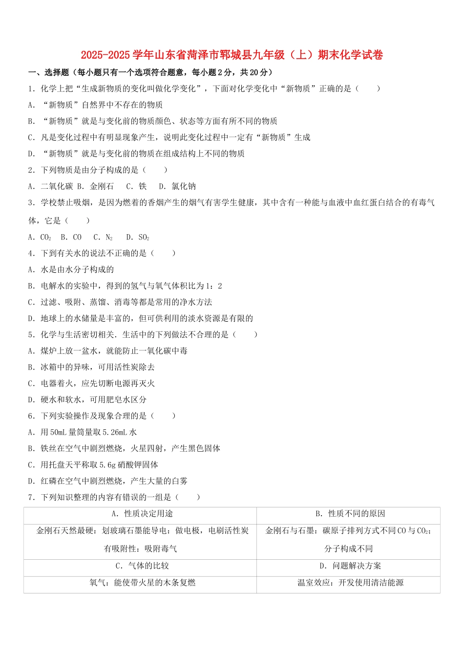 九年级化学上学期期末试卷含解析-新人教版13_第1页