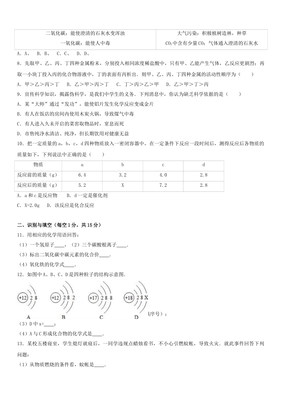 九年级化学上学期期末试卷含解析-新人教版13_第2页