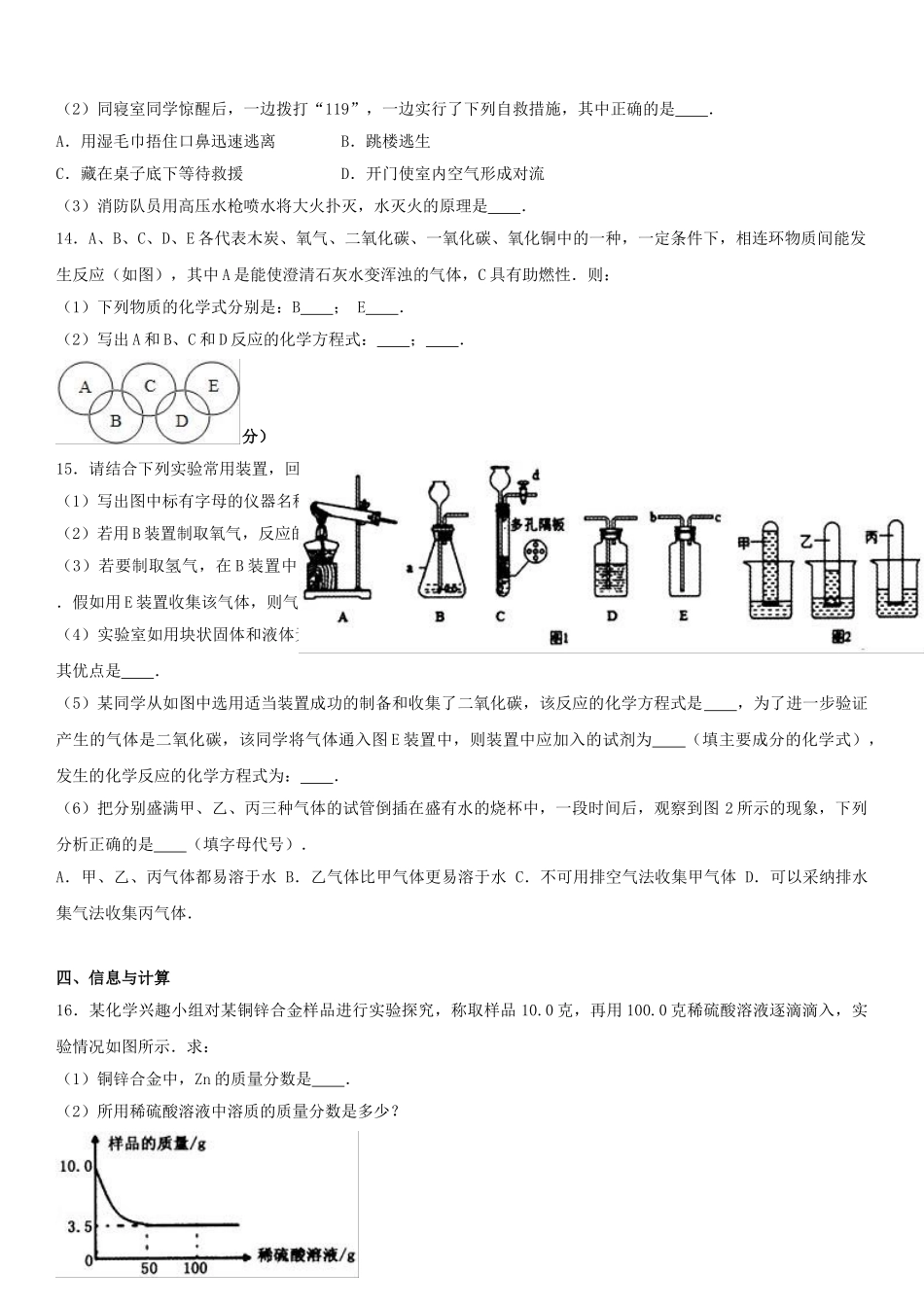 九年级化学上学期期末试卷含解析-新人教版13_第3页
