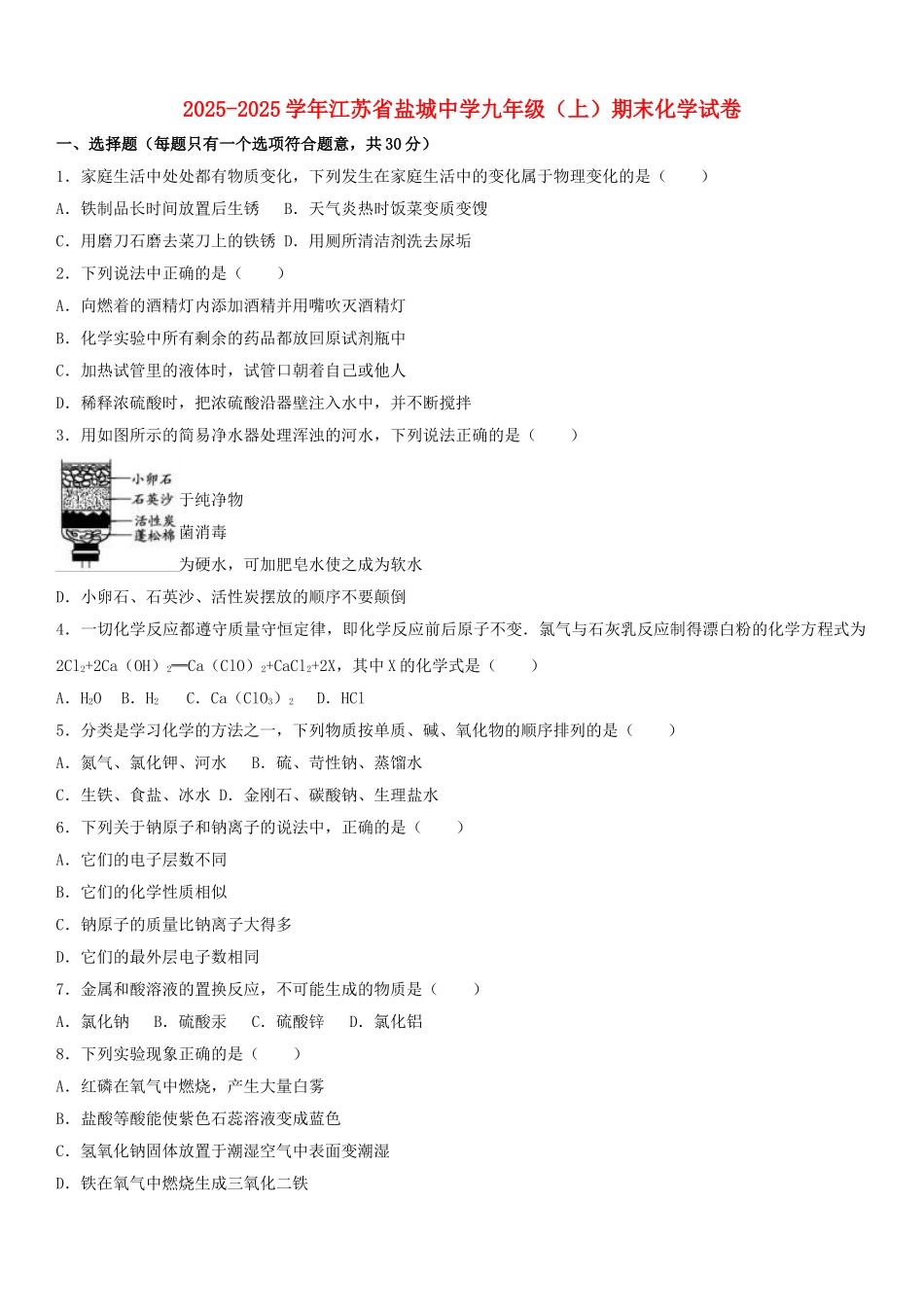 九年级化学上学期期末试卷含解析-新人教版16_第1页