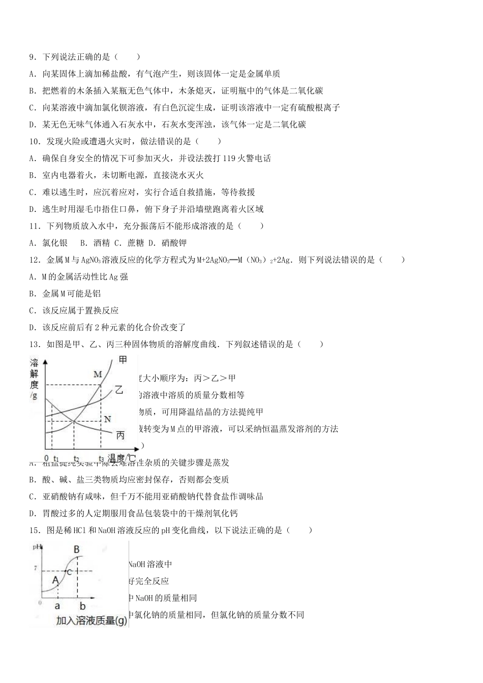 九年级化学上学期期末试卷含解析-新人教版16_第2页