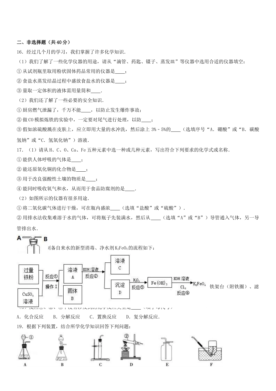 九年级化学上学期期末试卷含解析-新人教版16_第3页