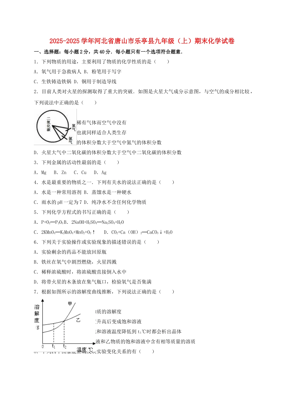 九年级化学上学期期末试卷含解析-新人教版18_第1页