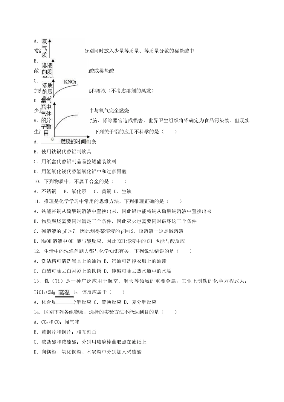 九年级化学上学期期末试卷含解析-新人教版18_第2页
