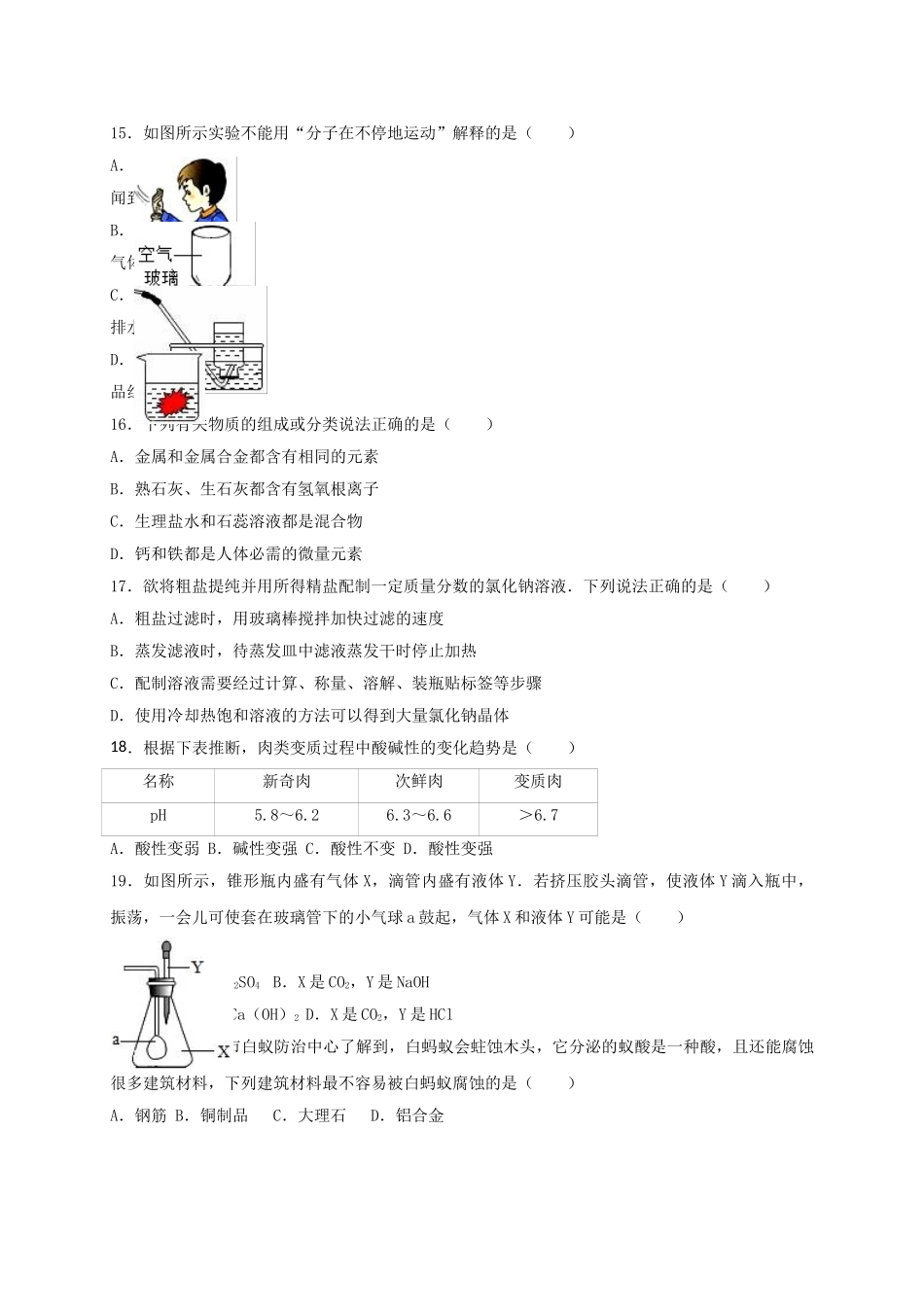 九年级化学上学期期末试卷含解析-新人教版18_第3页