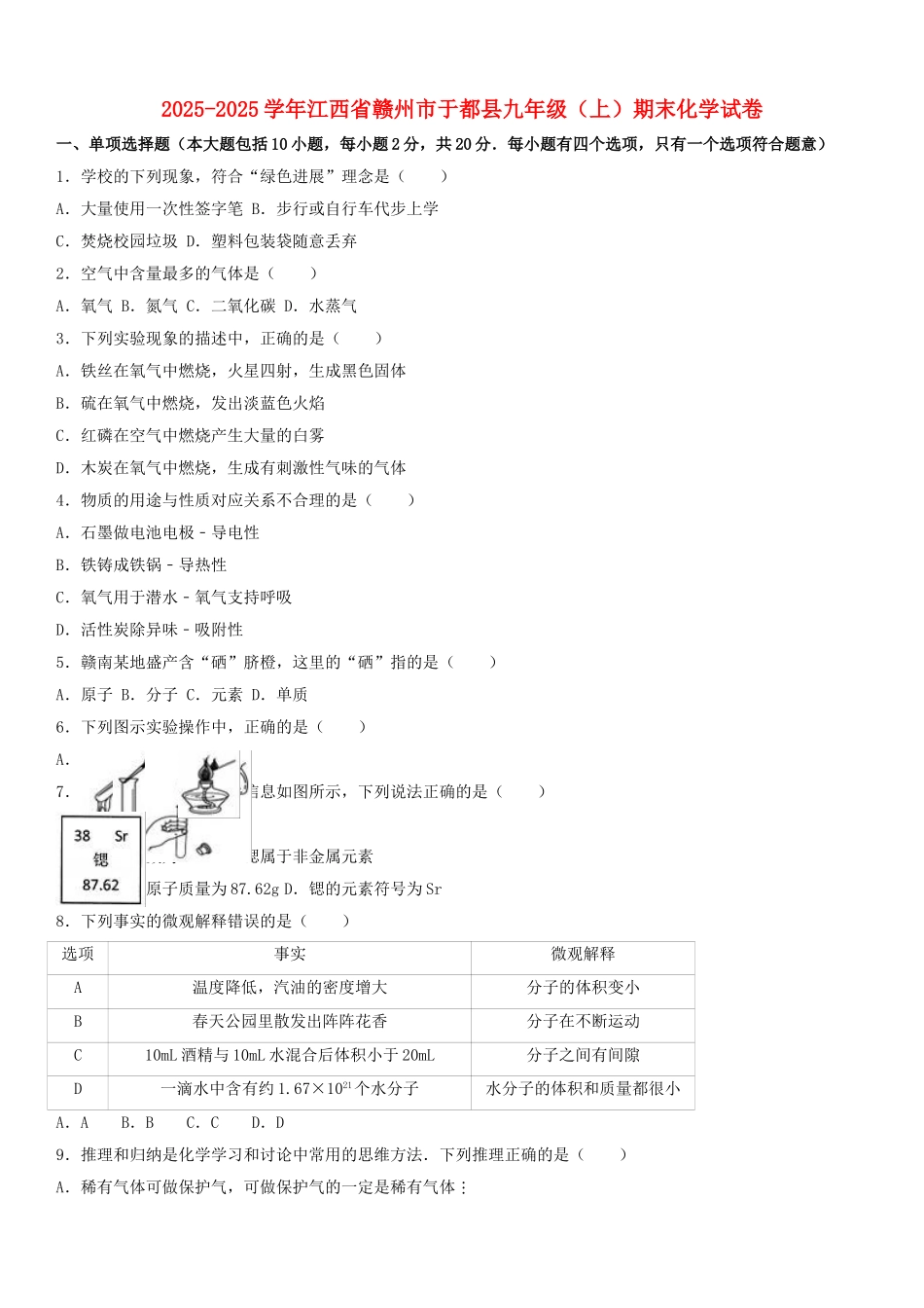 九年级化学上学期期末试卷含解析-新人教版17_第1页