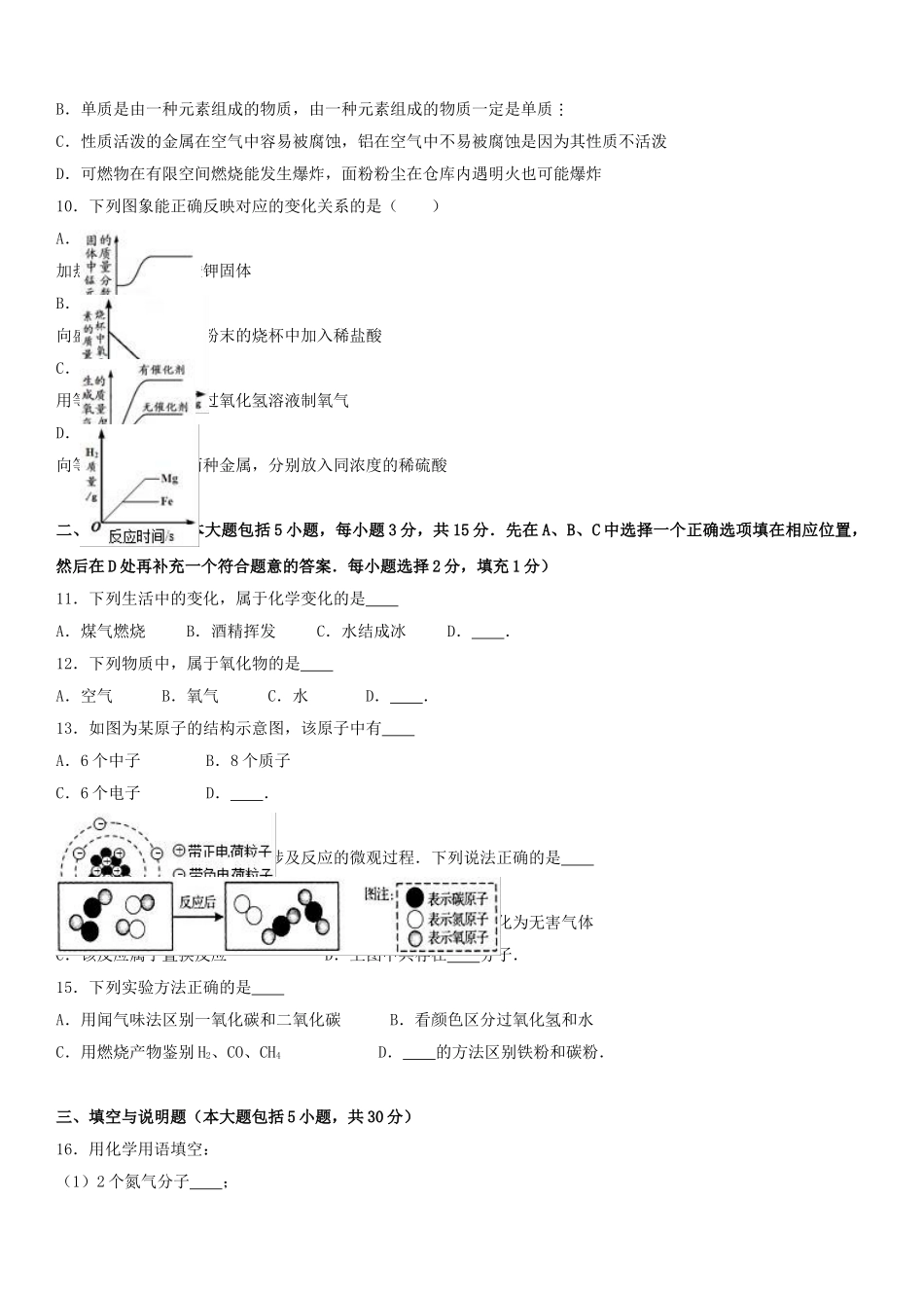 九年级化学上学期期末试卷含解析-新人教版17_第2页