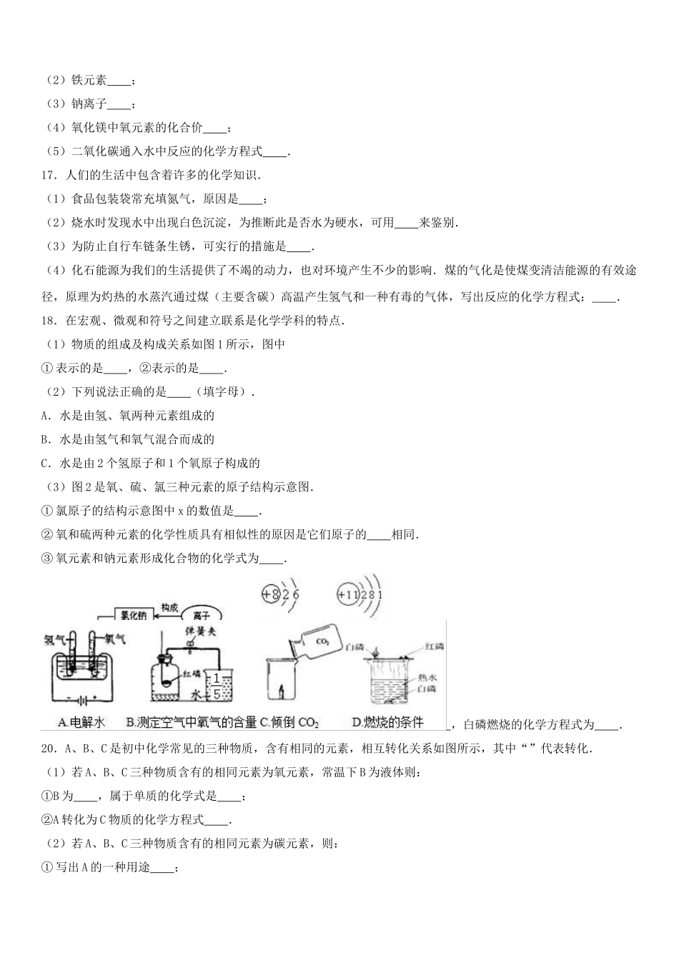 九年级化学上学期期末试卷含解析-新人教版17_第3页