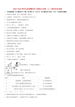 九年级化学上学期期末试卷含解析-新人教版17