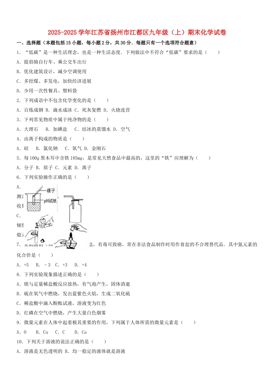 九年级化学上学期期末试卷含解析-新人教版14_第1页