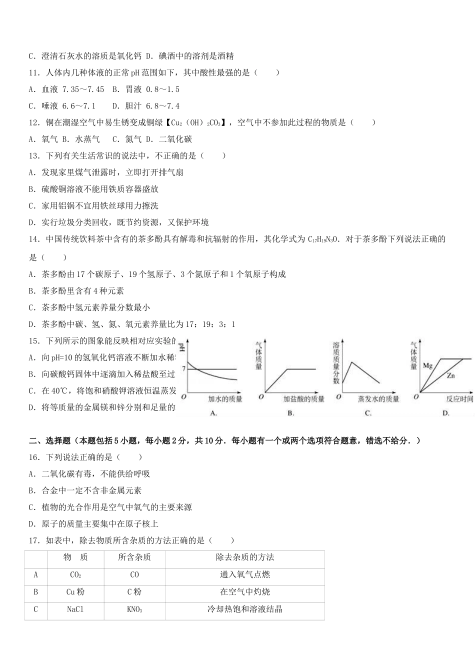 九年级化学上学期期末试卷含解析-新人教版14_第2页