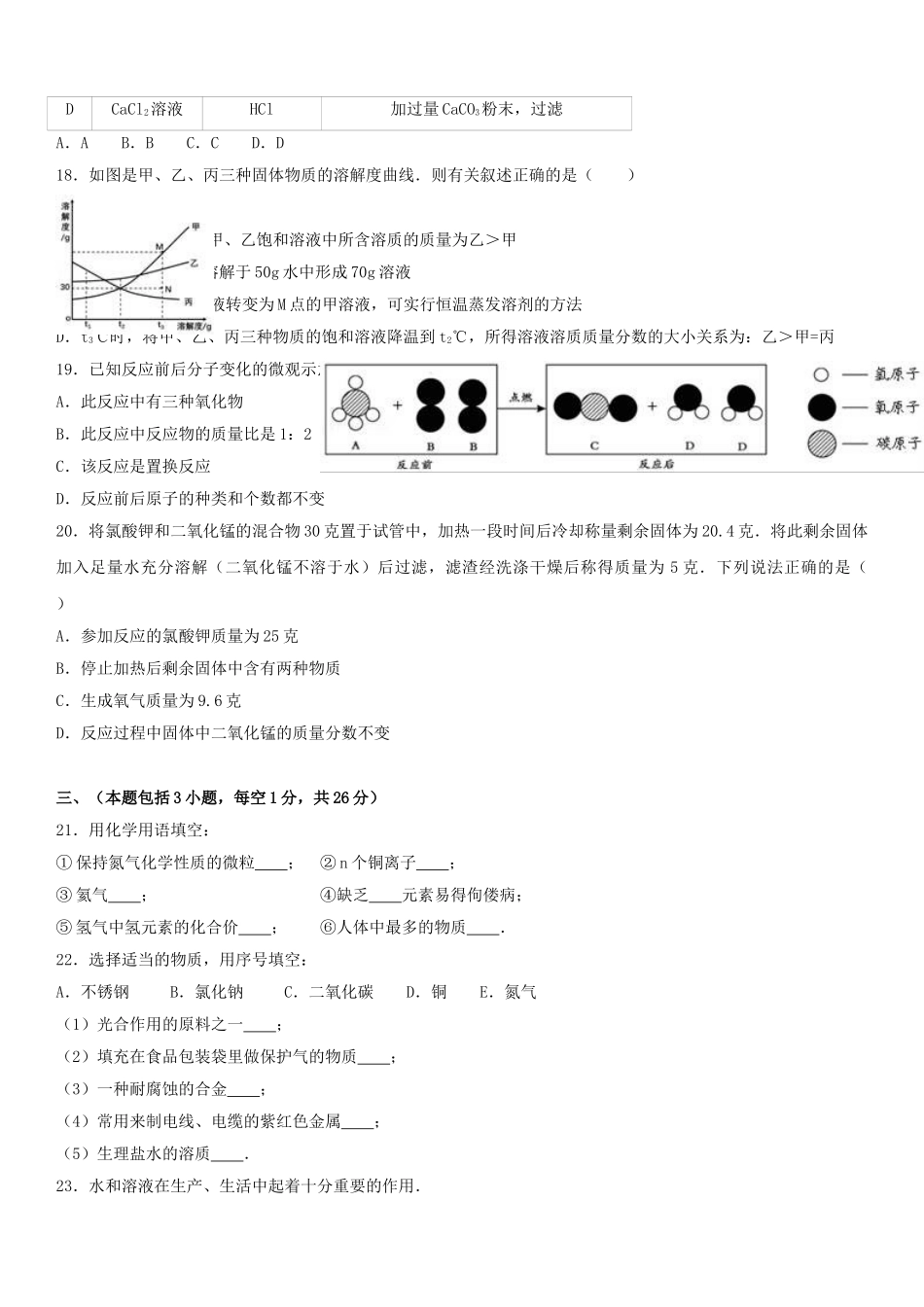 九年级化学上学期期末试卷含解析-新人教版14_第3页