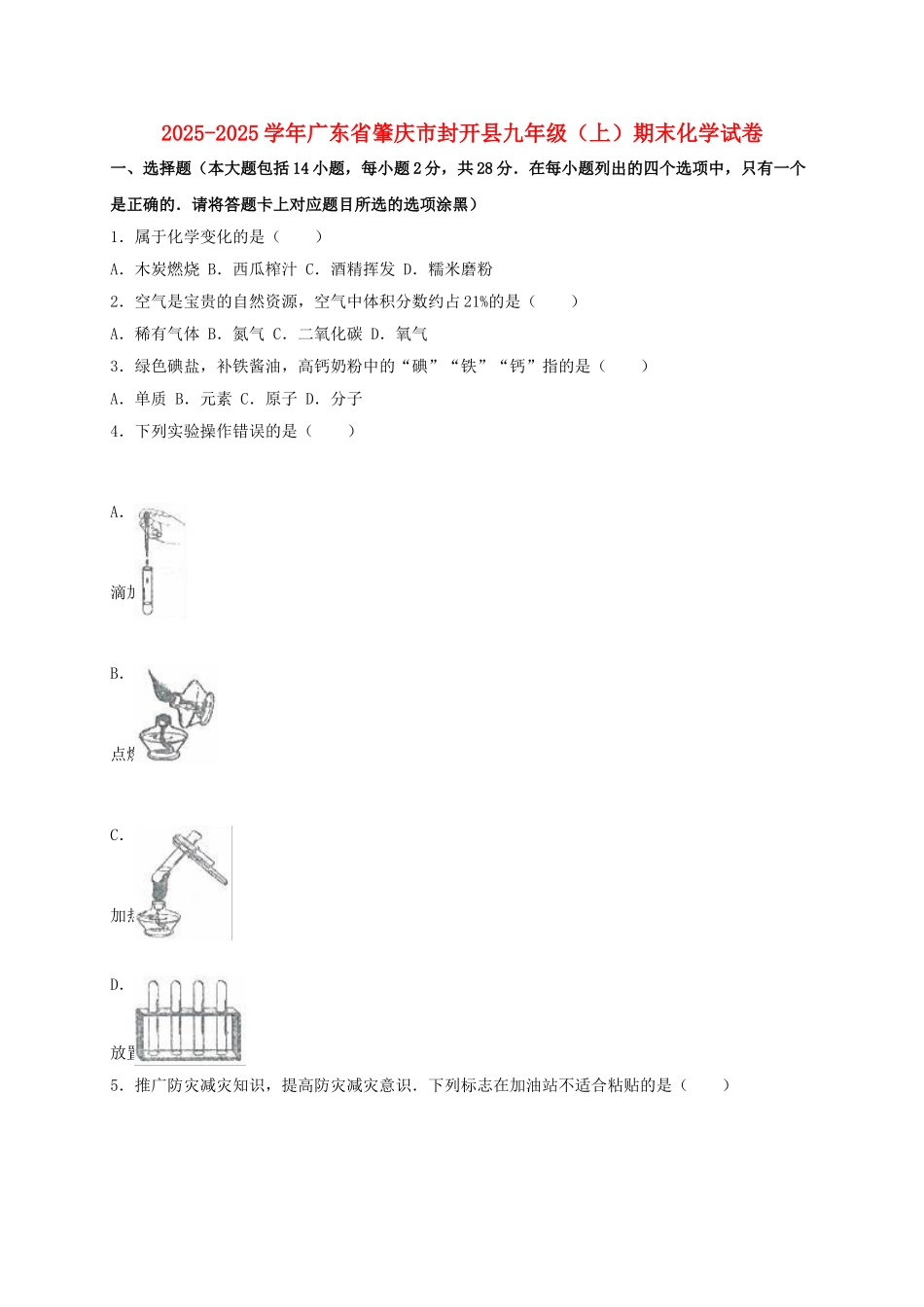 九年级化学上学期期末试卷含解析-新人教版2_第1页