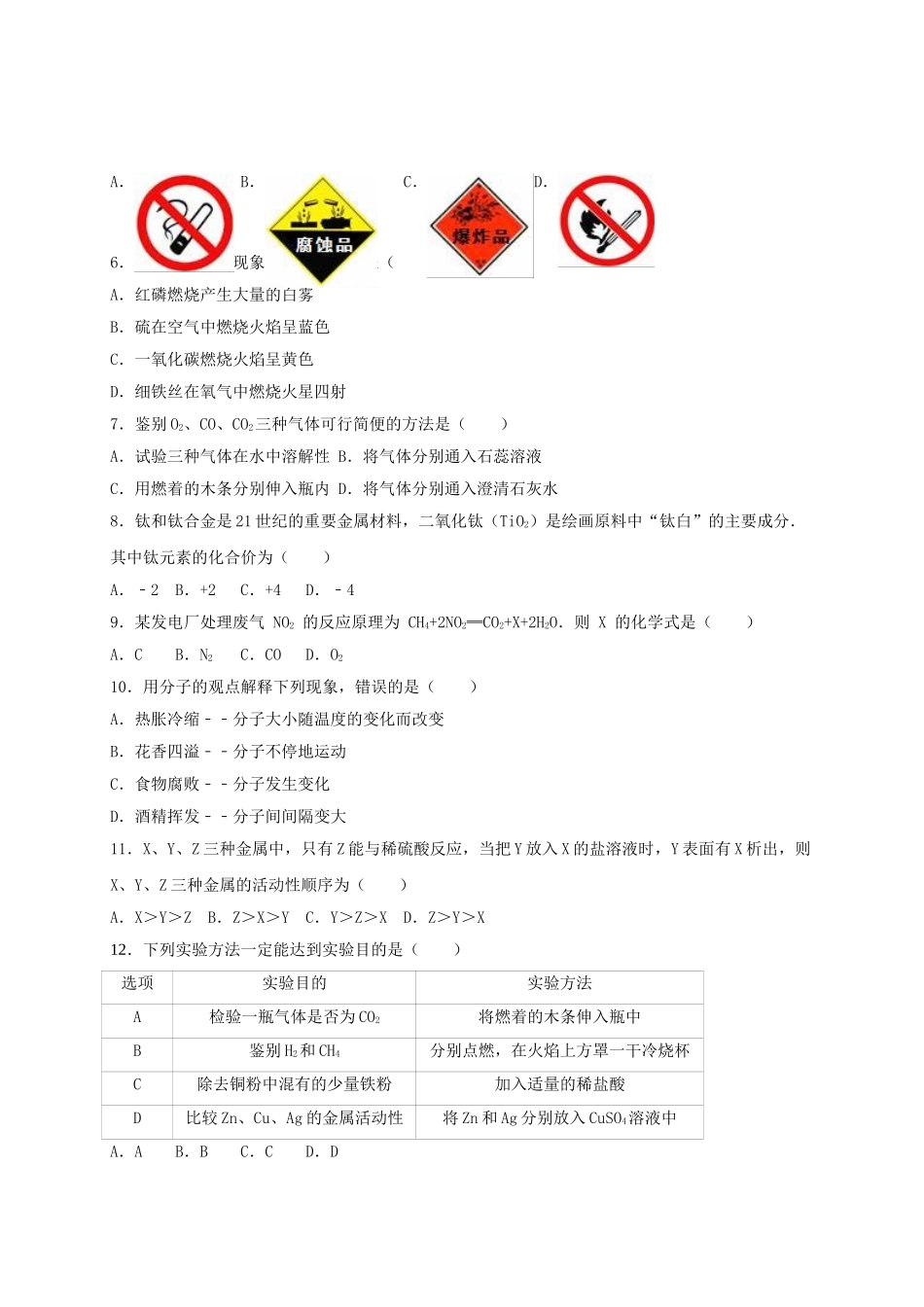 九年级化学上学期期末试卷含解析-新人教版2_第2页