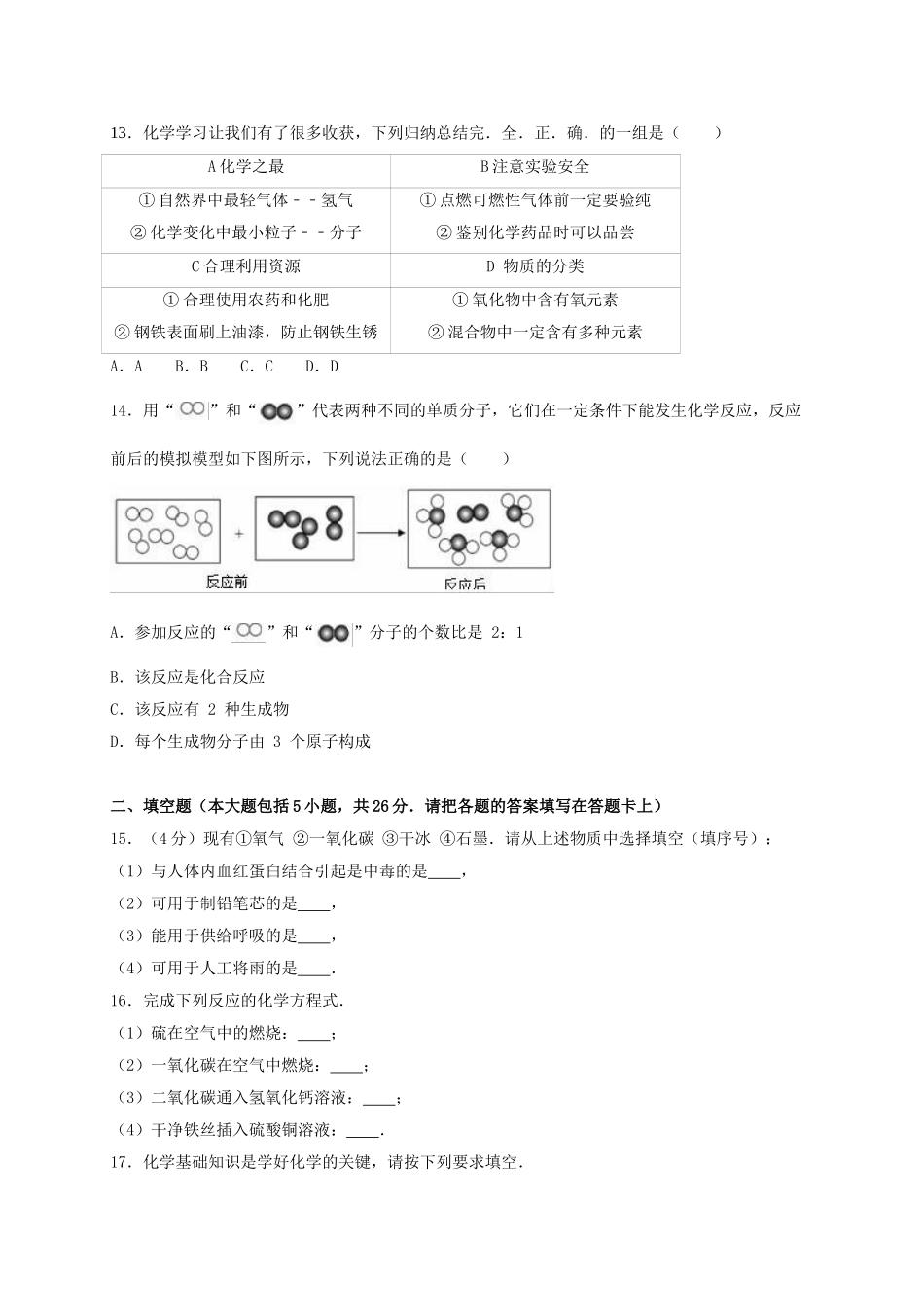 九年级化学上学期期末试卷含解析-新人教版2_第3页