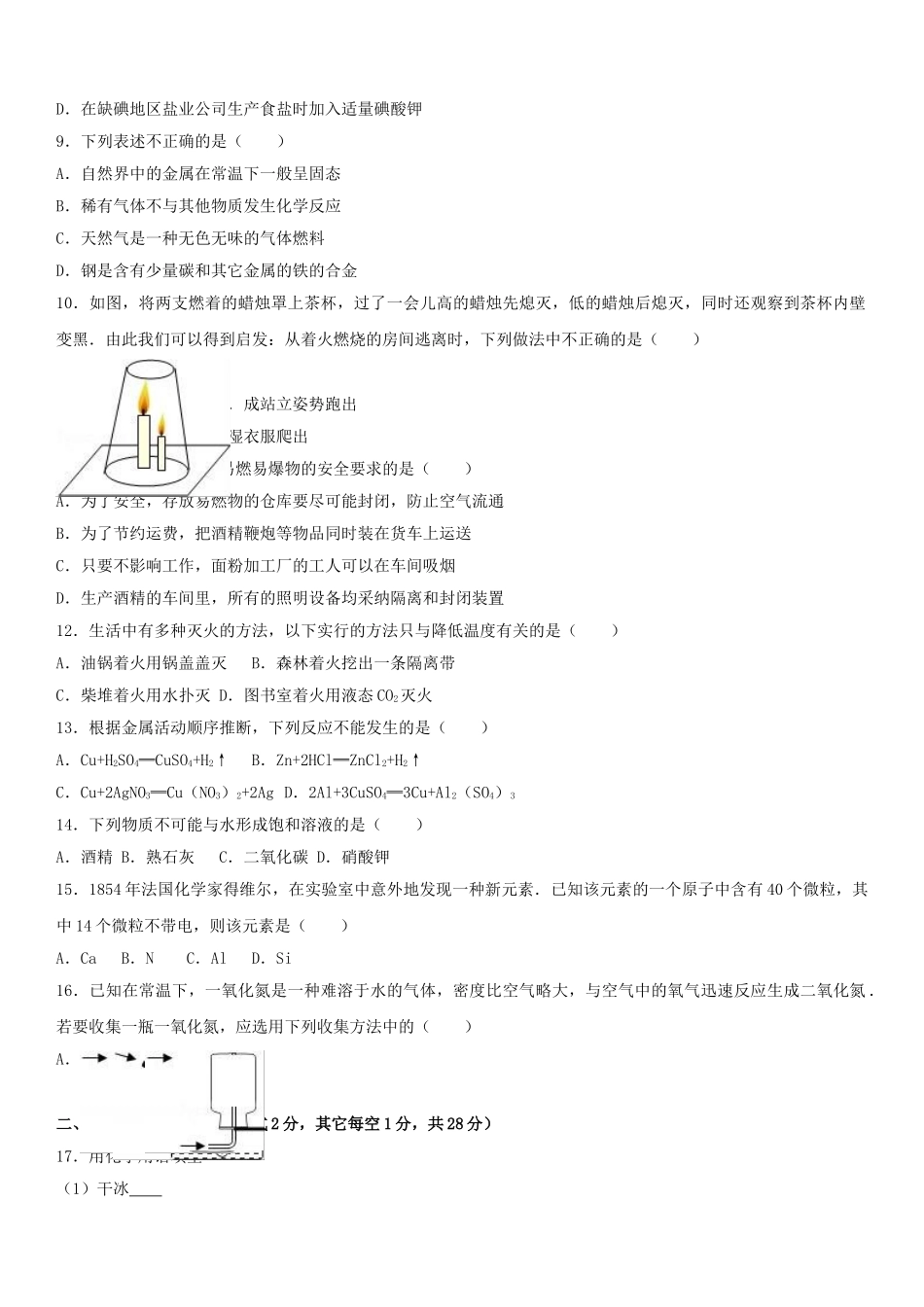 九年级化学上学期期末试卷含解析-新人教版19_第2页