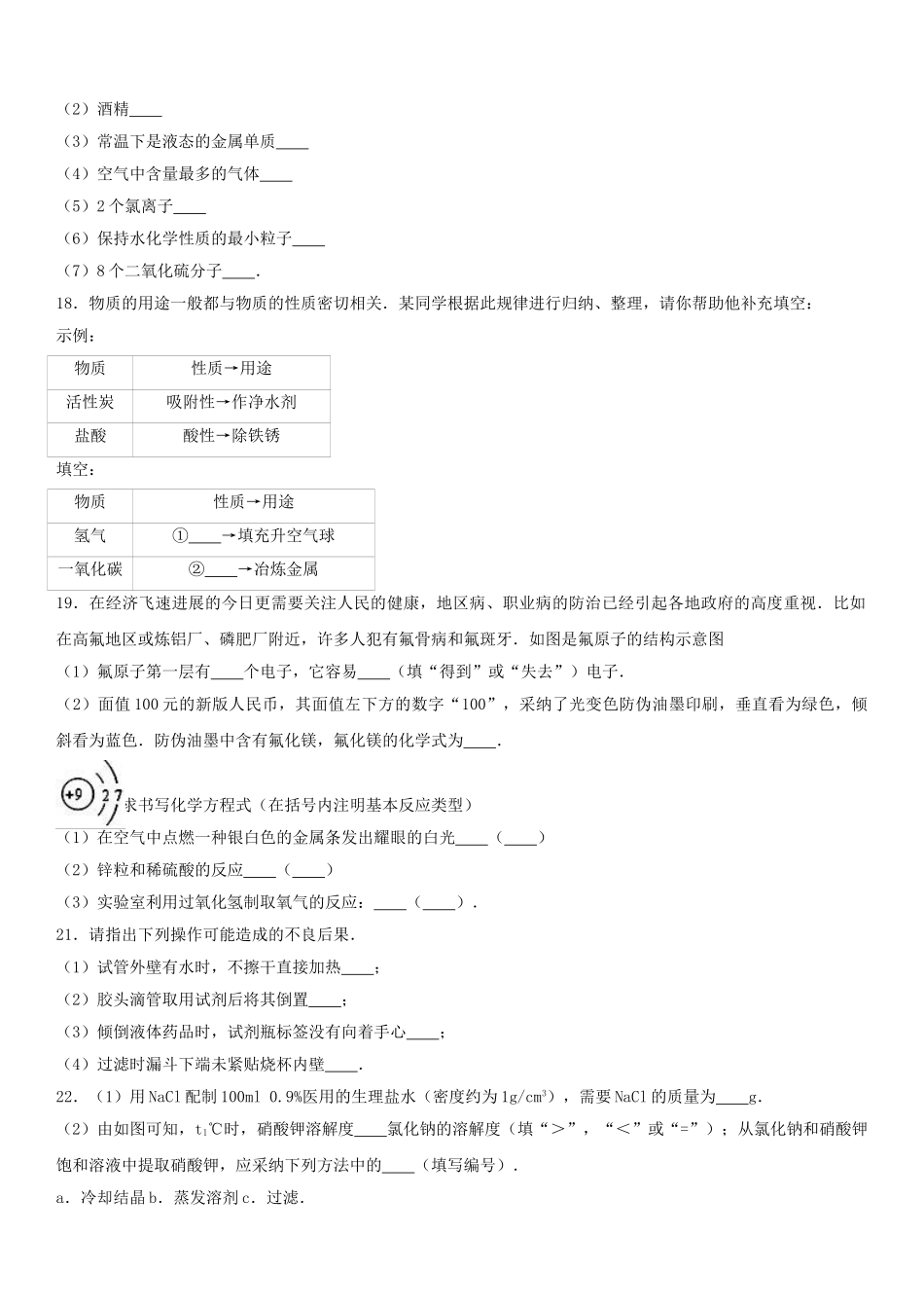 九年级化学上学期期末试卷含解析-新人教版19_第3页