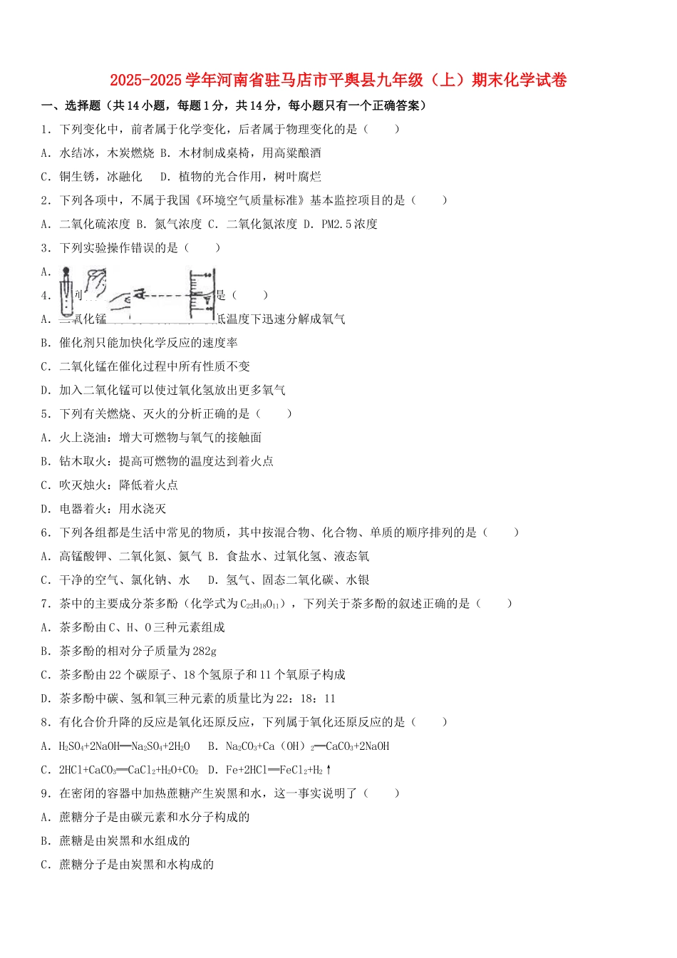 九年级化学上学期期末试卷含解析-新人教版23_第1页
