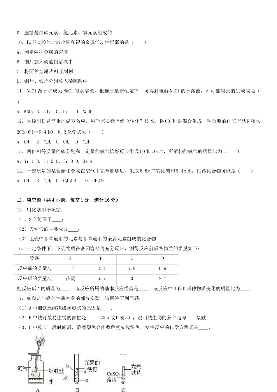 九年级化学上学期期末试卷含解析-新人教版23_第2页