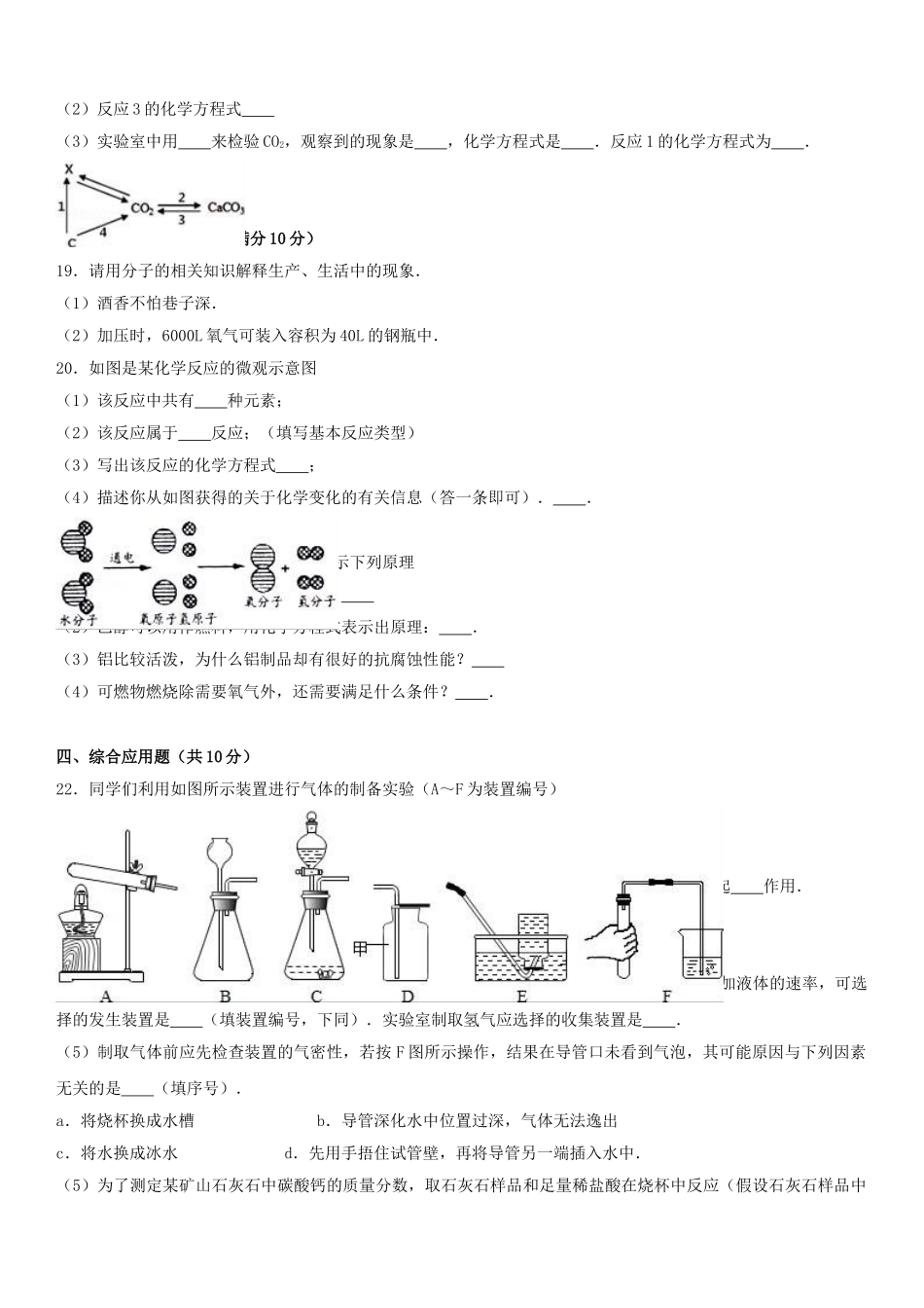 九年级化学上学期期末试卷含解析-新人教版23_第3页
