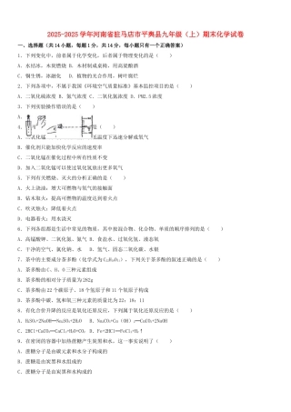 九年级化学上学期期末试卷含解析-新人教版23