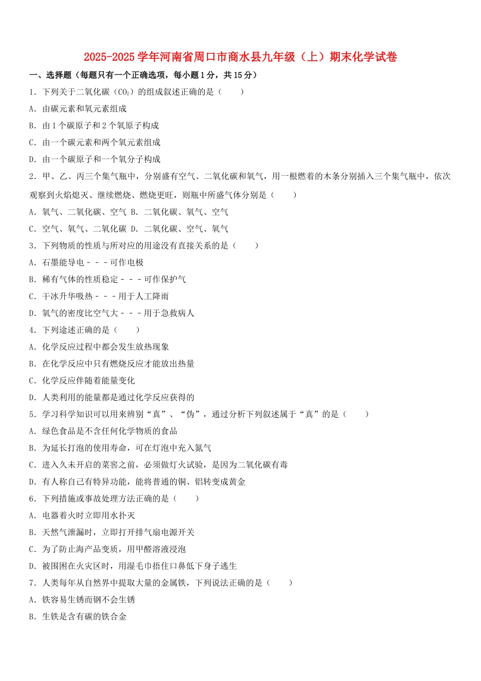 九年级化学上学期期末试卷含解析-新人教版21_第1页