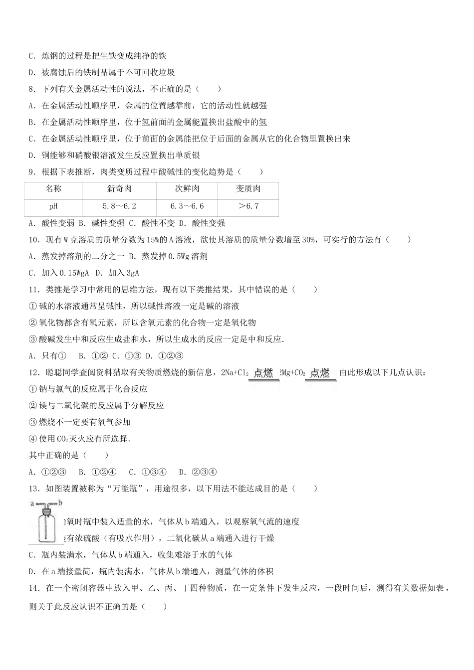 九年级化学上学期期末试卷含解析-新人教版21_第2页