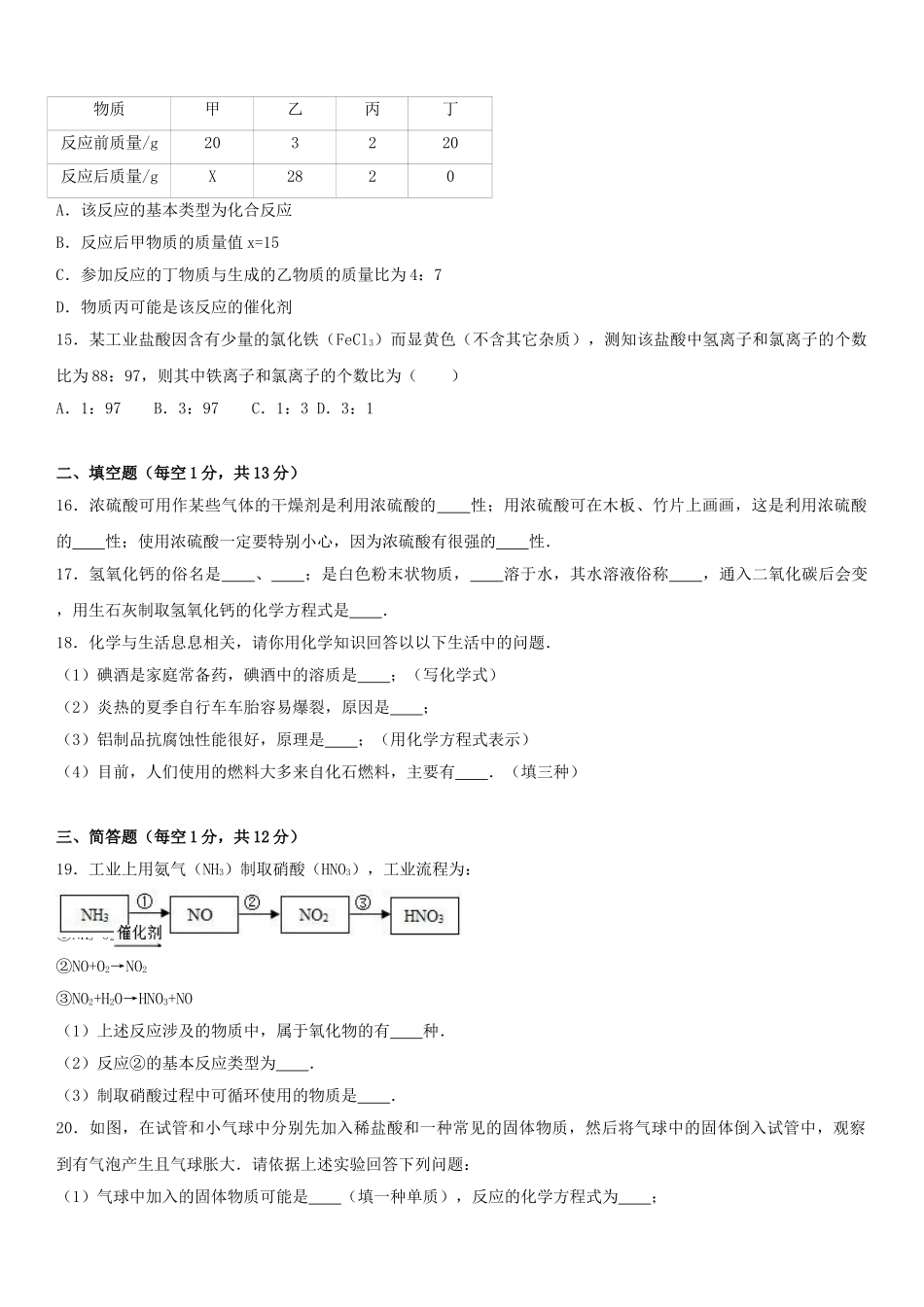九年级化学上学期期末试卷含解析-新人教版21_第3页