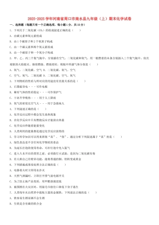 九年级化学上学期期末试卷含解析-新人教版21