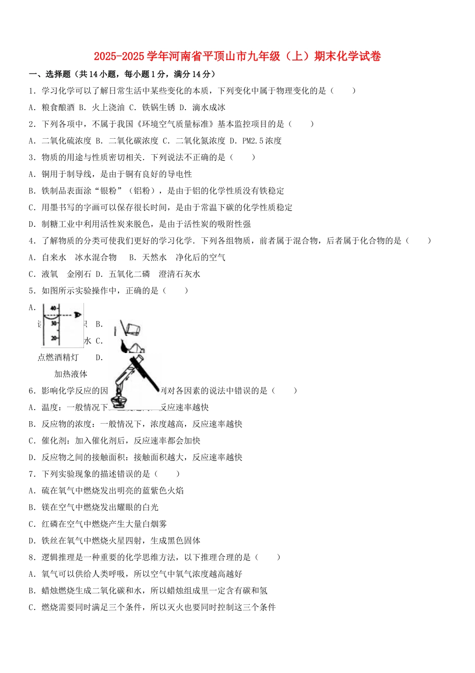 九年级化学上学期期末试卷含解析-新人教版22_第1页
