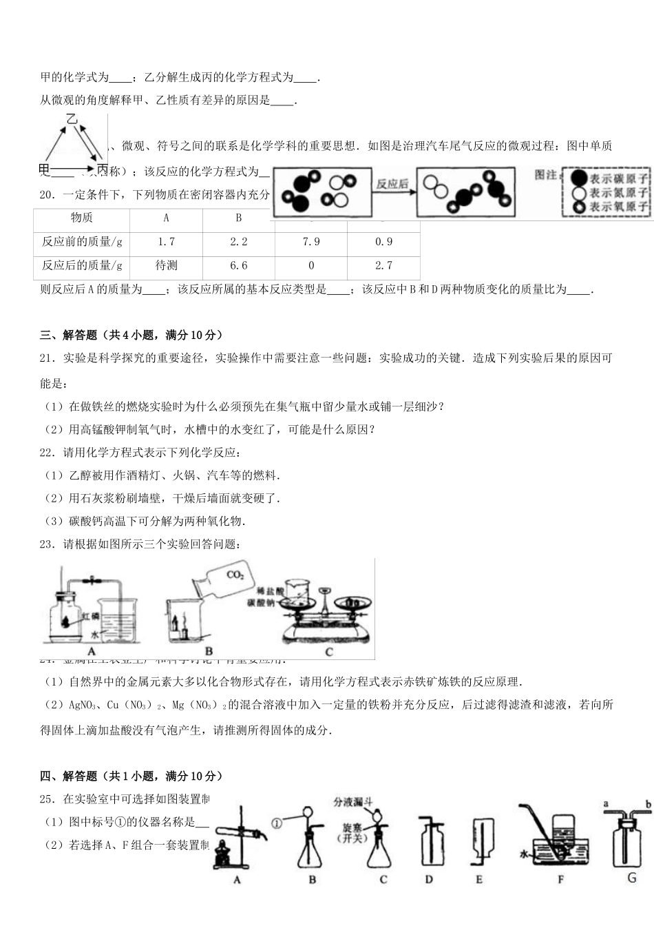 九年级化学上学期期末试卷含解析-新人教版22_第3页