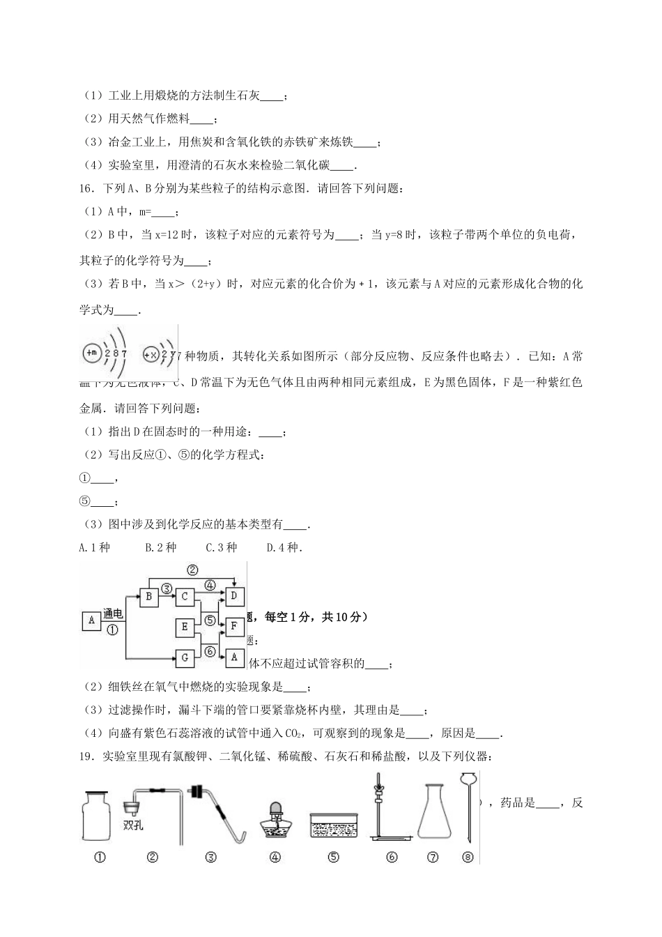 九年级化学上学期期末试卷含解析-新人教版24_第3页
