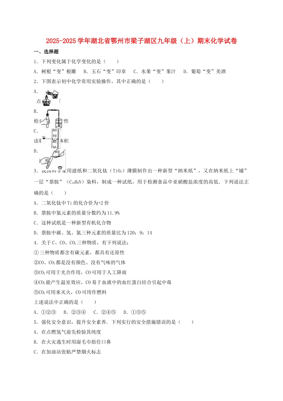 九年级化学上学期期末试卷含解析-新人教版25_第1页