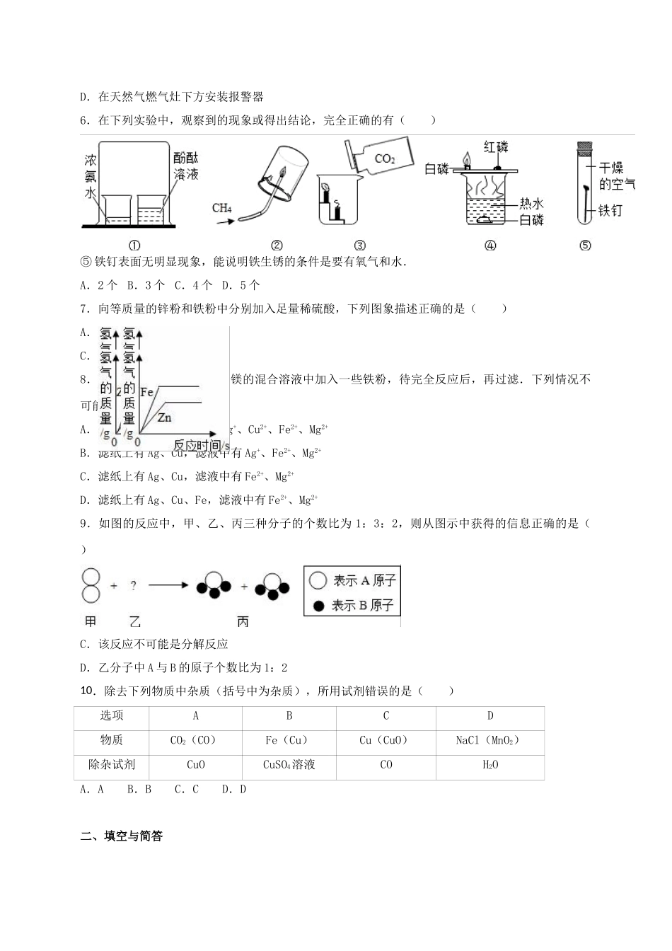 九年级化学上学期期末试卷含解析-新人教版25_第2页