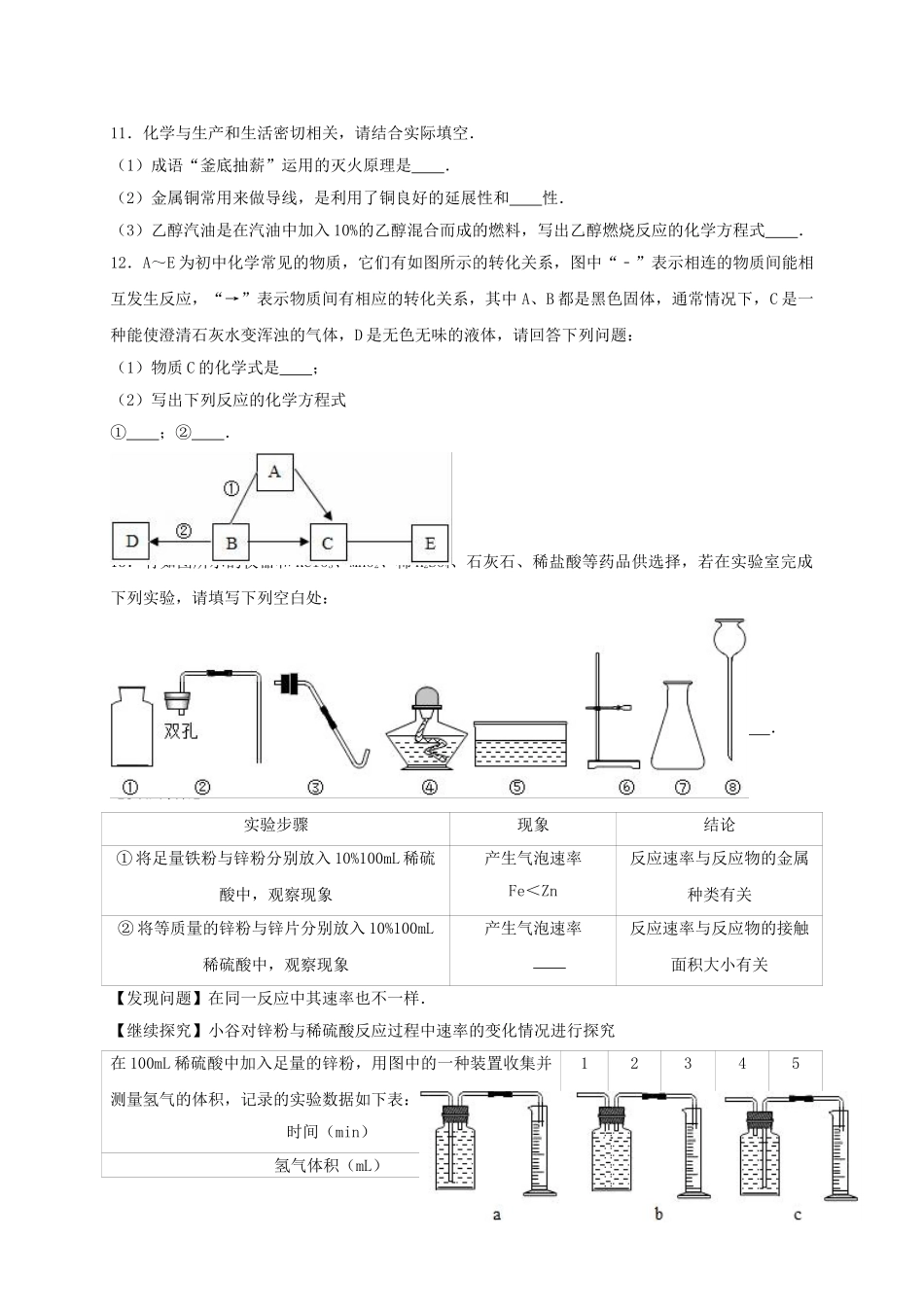 九年级化学上学期期末试卷含解析-新人教版25_第3页