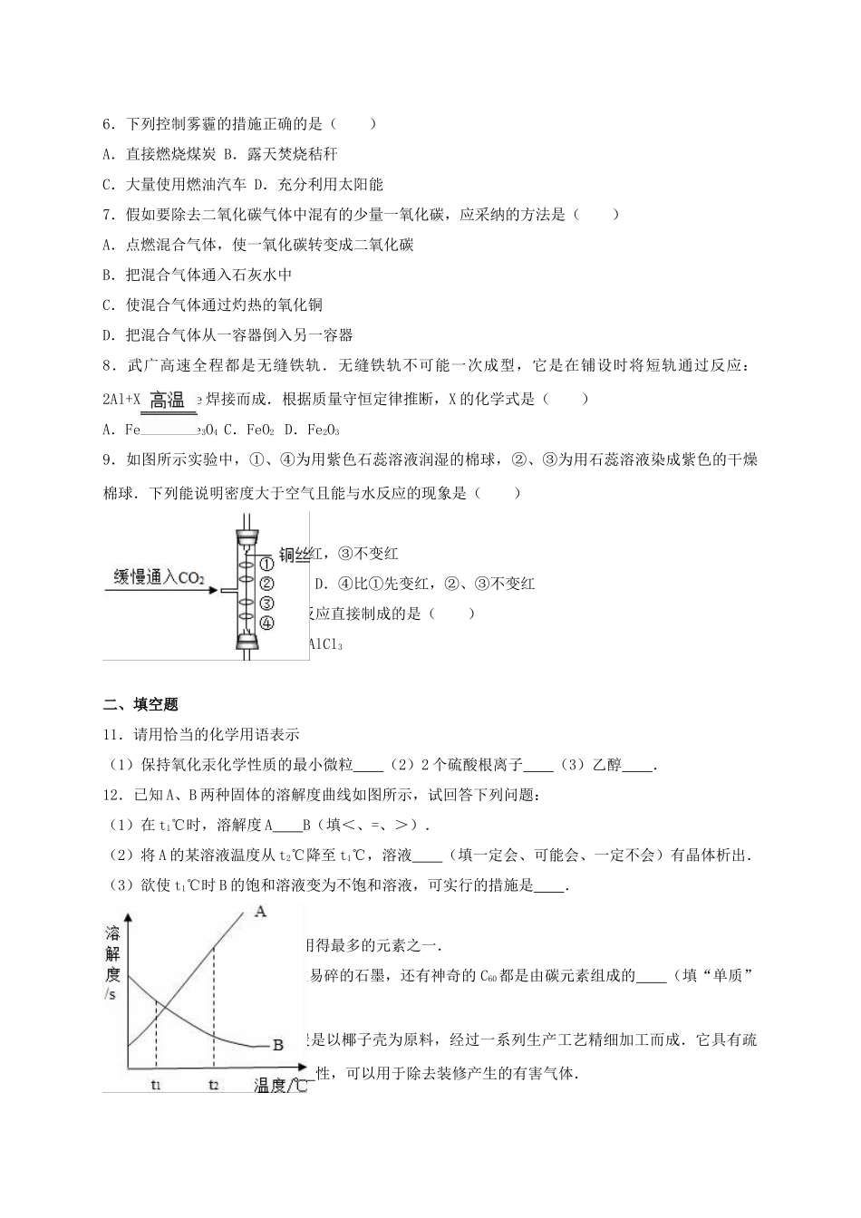 九年级化学上学期期末试卷含解析-新人教版6_第2页