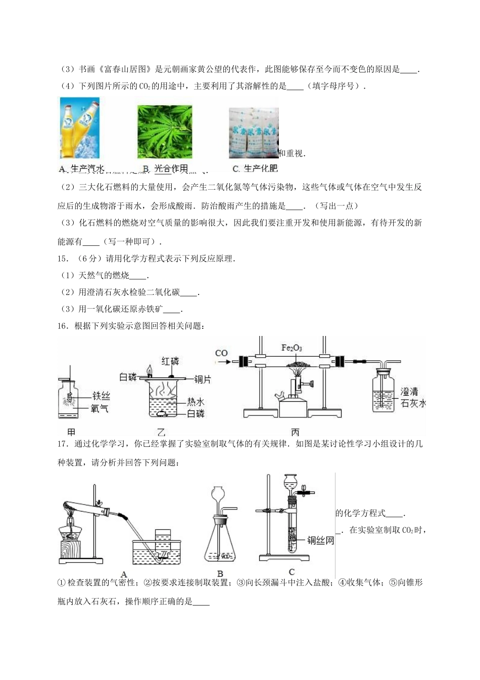 九年级化学上学期期末试卷含解析-新人教版6_第3页
