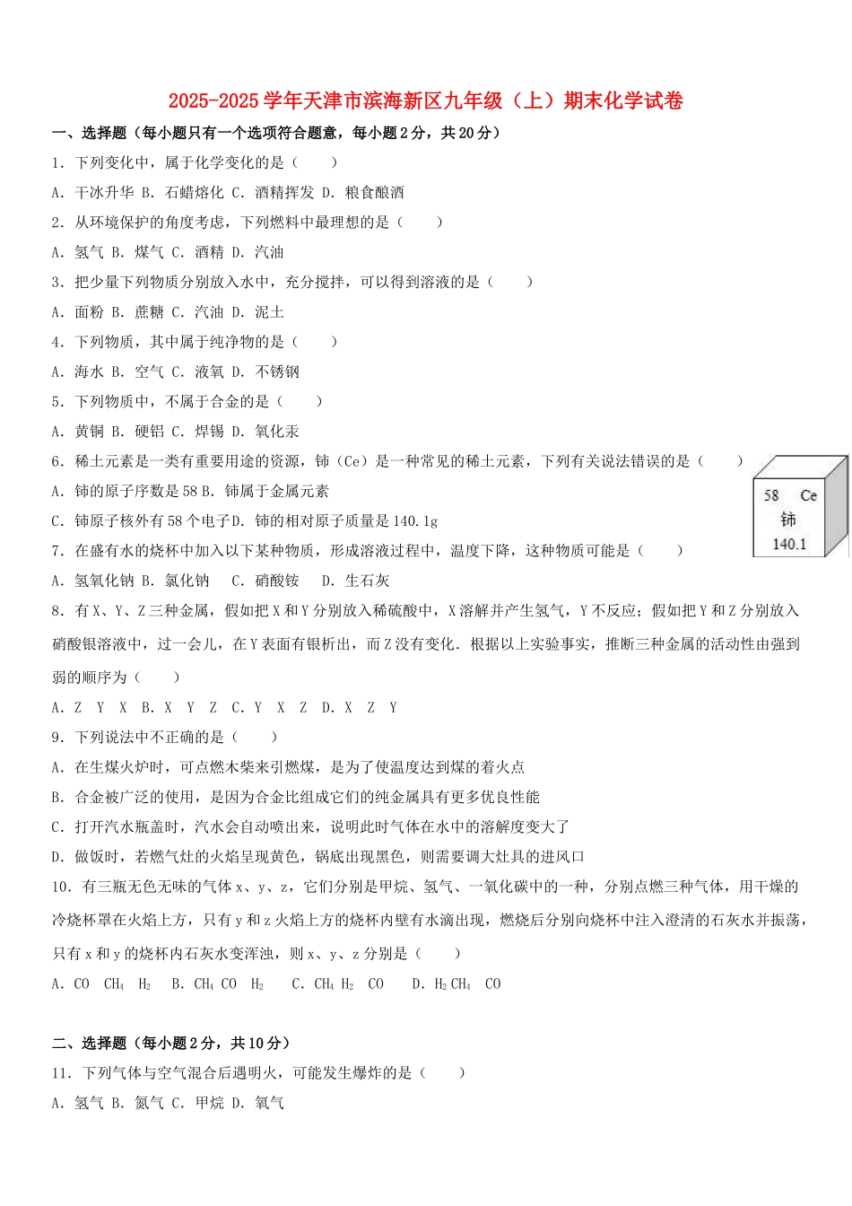 九年级化学上学期期末试卷含解析-新人教版7_第1页