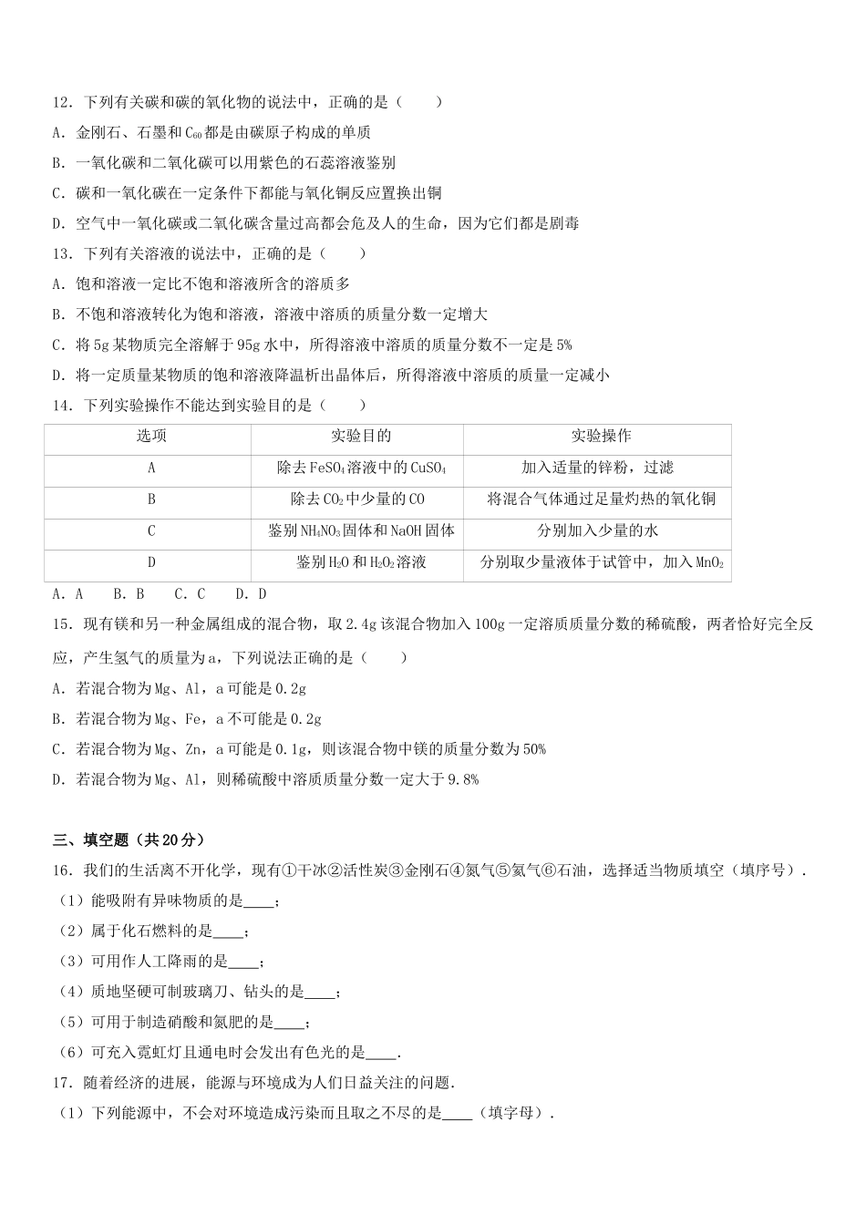 九年级化学上学期期末试卷含解析-新人教版7_第2页