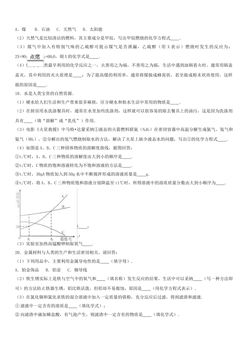 九年级化学上学期期末试卷含解析-新人教版7_第3页