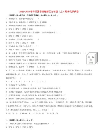 九年级化学上学期期末试卷含解析-新人教版7