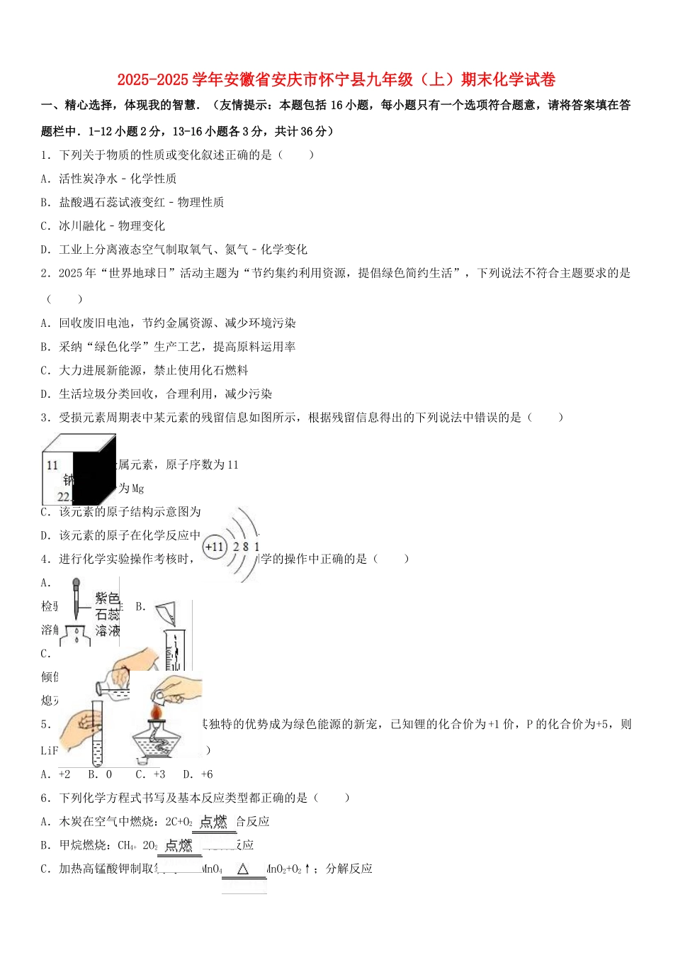九年级化学上学期期末试卷含解析-新人教版9_第1页
