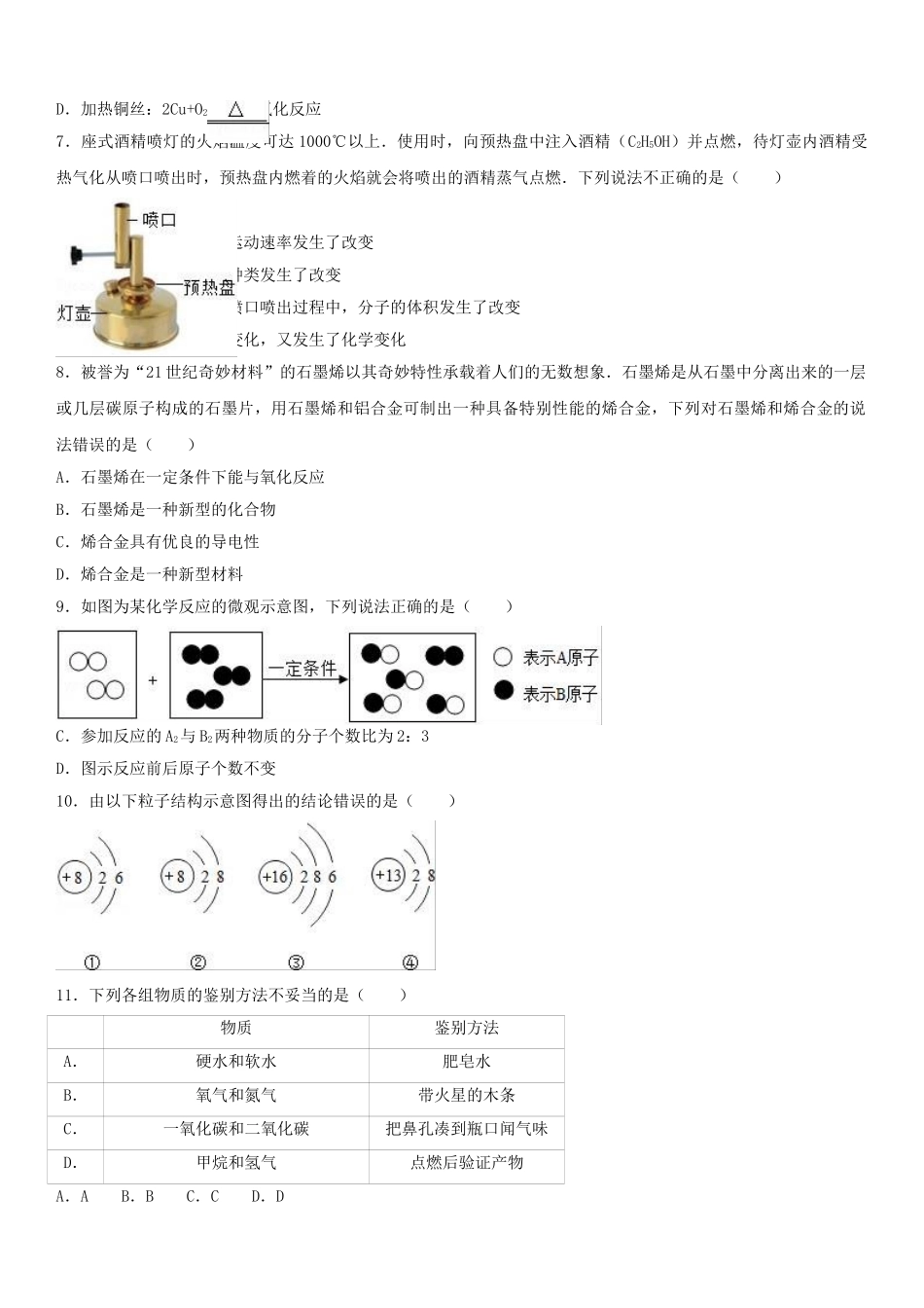 九年级化学上学期期末试卷含解析-新人教版9_第2页