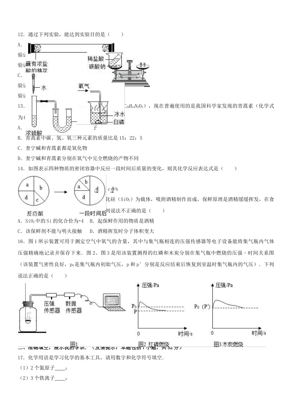 九年级化学上学期期末试卷含解析-新人教版9_第3页