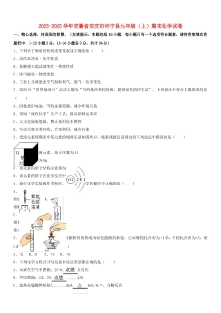 九年级化学上学期期末试卷含解析-新人教版9