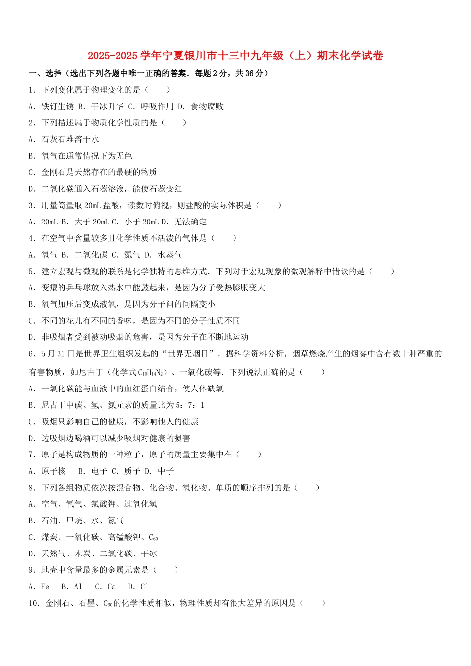 九年级化学上学期期末试卷含解析-新人教版8_第1页